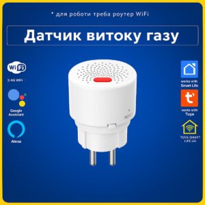 Датчик детектор витоку протіканя газу з СИРЕНОЮ (Wi-Fi) Tuya Smart Life UA