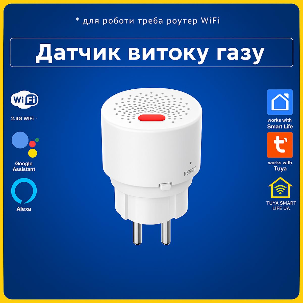 Датчик детектор витоку протіканя газу з СИРЕНОЮ (Wi-Fi) Tuya Smart Life UA