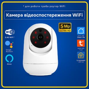 Камера 5MР поворотна 360* відеоспостереження (Wi-FI) Tuya Smart Life UA