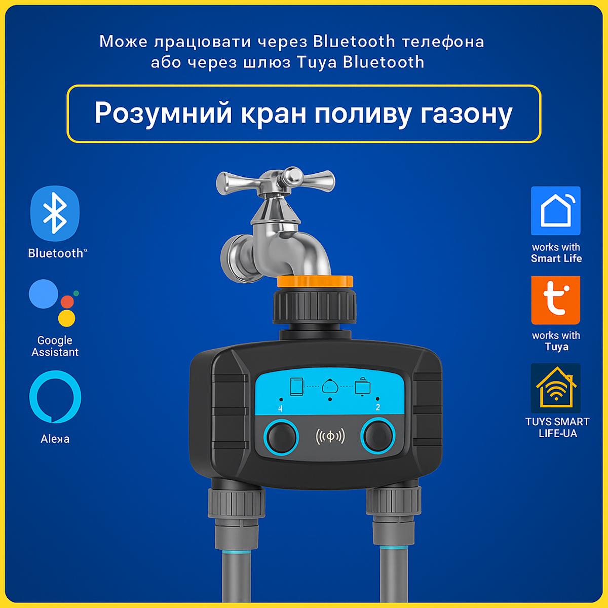 Розумний кран на 2 виходи садовий - таймер для поливу (Bluetooth) Tuya Smart Life UA