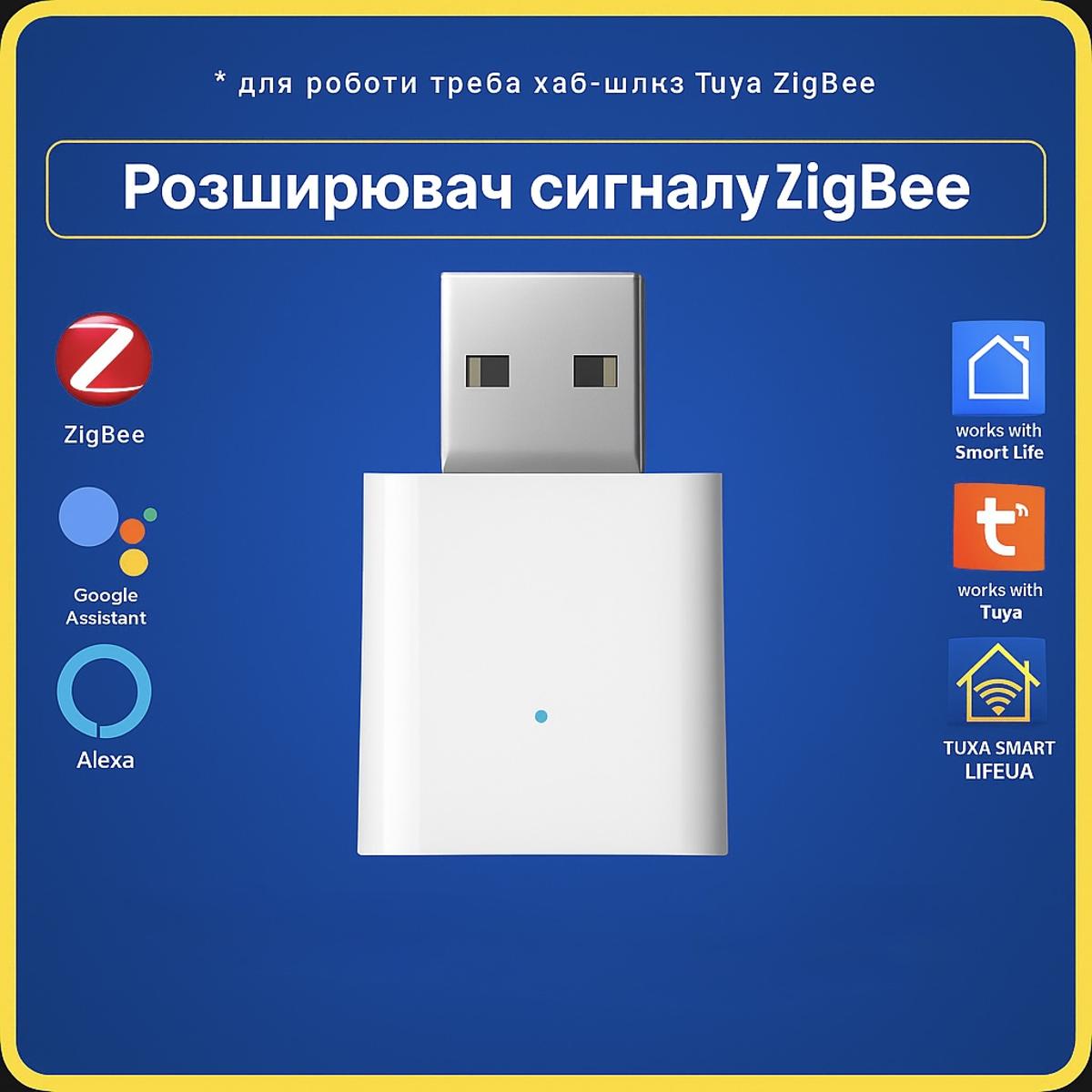 Ретранслятор сигналу 10dBm репітер, підсилювач USB (ZigBee) Tuya Smart Life UA