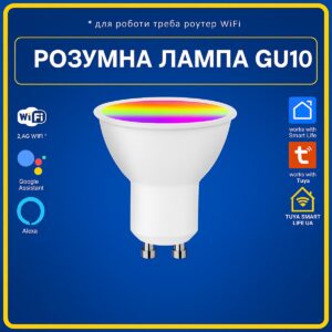 Розумна лампа RGBCW GU10 5w (Wi-Fi) Tuya Smart Life