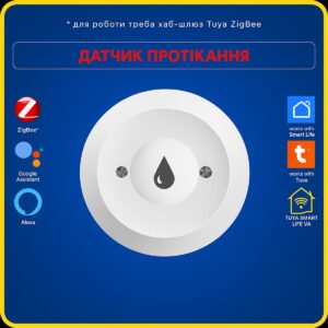 Датчик вологи протікання затоплення води (ZigBee) Tuya Smart Life
