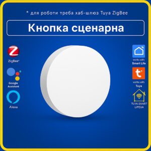 Розумна сценарна кнопка керування пристроями БІЛА (ZigBee) Tuya Smart Life UA