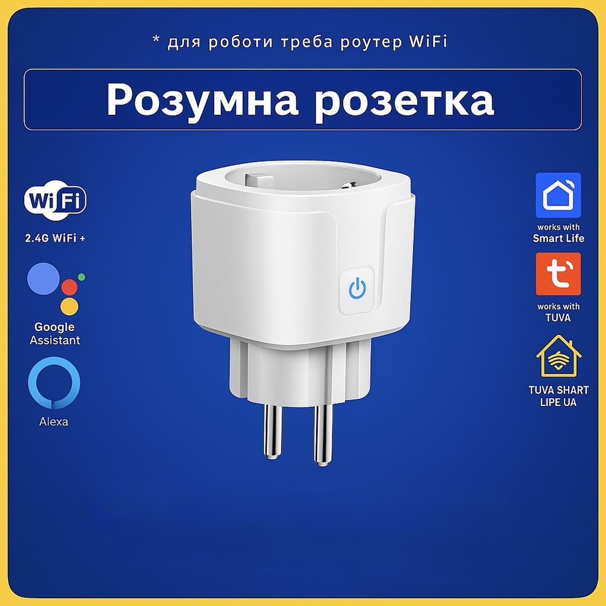 Розумна розетка з моніторингом електроенергії 16-20A (Wi-Fi) Tuya Smart Life