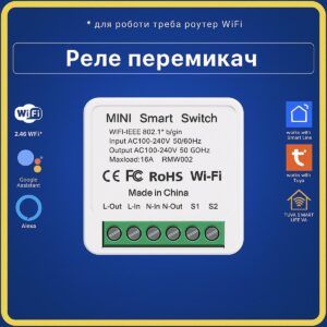 Розумне реле керування пристроями 16A (Wi-Fi) Tuya Smart Life UA