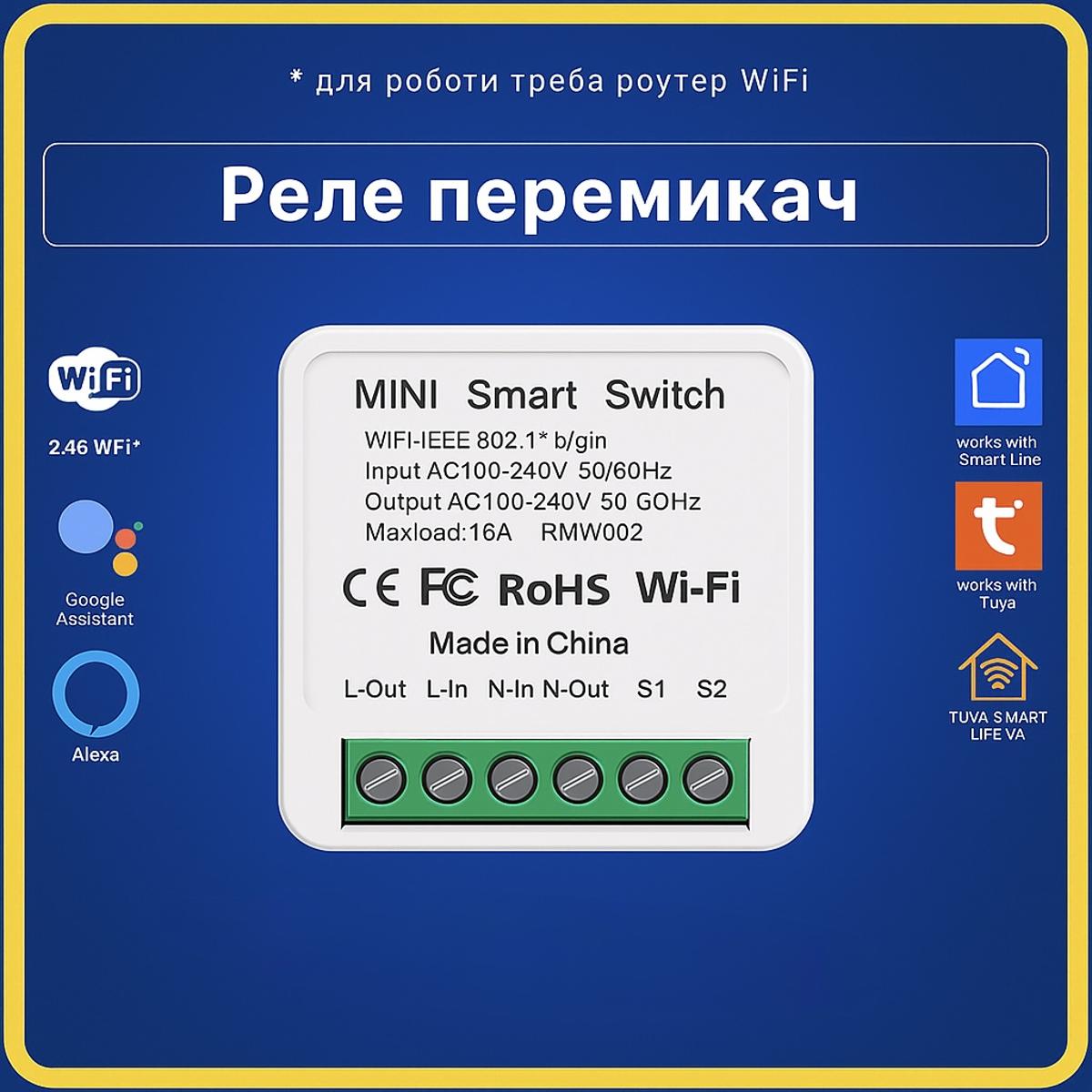 Розумне реле керування пристроями 16A (Wi-Fi) Tuya Smart Life UA