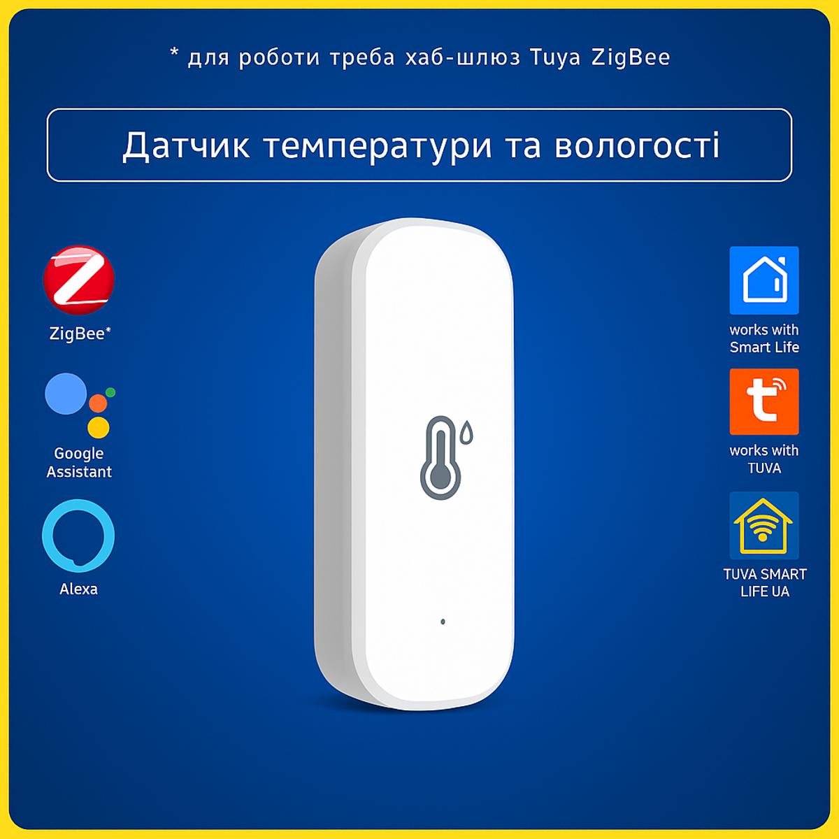 Датчик температури та вологості (ZigBee) Tuya Smart Life UA