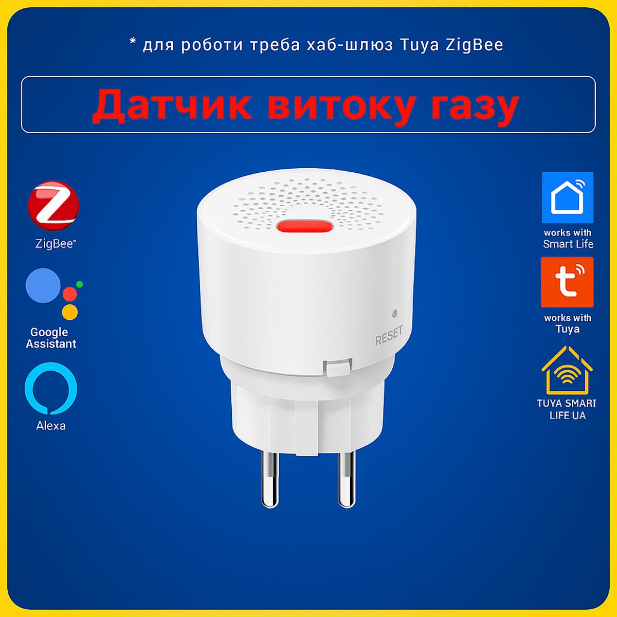 Датчик детектор витоку протіканя газу з СИРЕНОЮ (ZigBee) Tuya Smart Life UA