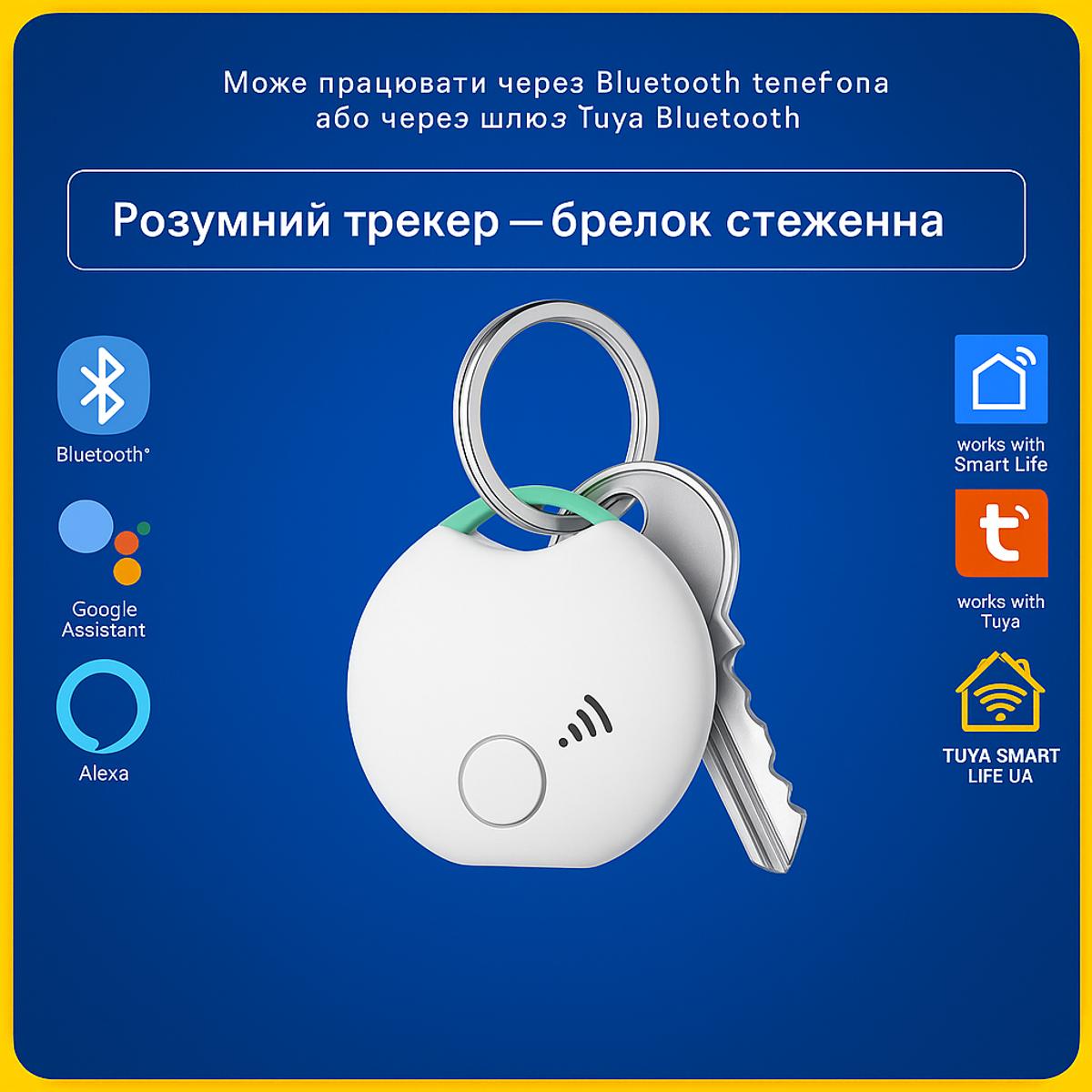 Розумний трекер стеження (Bluetooth) Tuya Smart Life