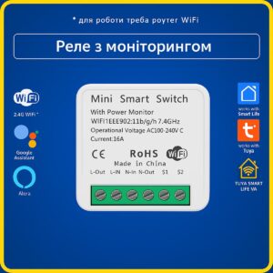Реле розумне з енергомоніторингом 16А для керування приладами (Wi-Fi) Tuya Smart Life UA