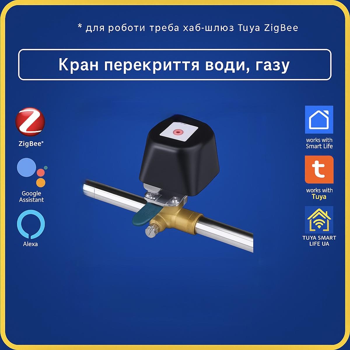 Розумний електропривід шарового крану води, газу актуатор (ZigBee) Tuya Smart Life (Tuya Smart Life) (Tuya Smart Life) (Tuya Smart Life)