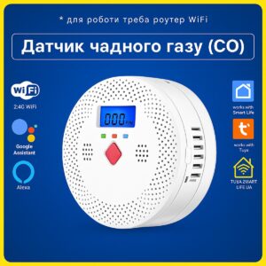 Датчик чадного газу CO з сиреною (Wi-Fi) Tuya Smart Life