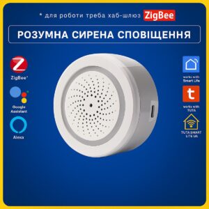 Сирена бездротова автономна на батарейках з USB (ZigBee) Tuya Smart Life UA