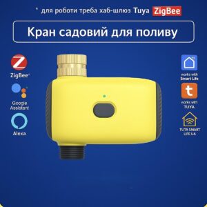 Розумний кран садовий - таймер для поливу (ZigBee) Tuya Smart Life UA