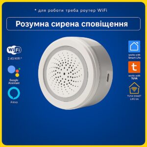 Сирена бездротова автономна на батарейках з USB (Wi-Fi) Tuya Smart Life UA
