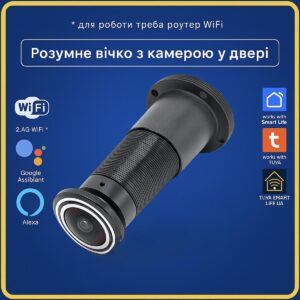 Вічко для дверей, камера 2MP/1080Р 2.4GHz / 5GHz  (Wi-Fi) Tuya Smart Life