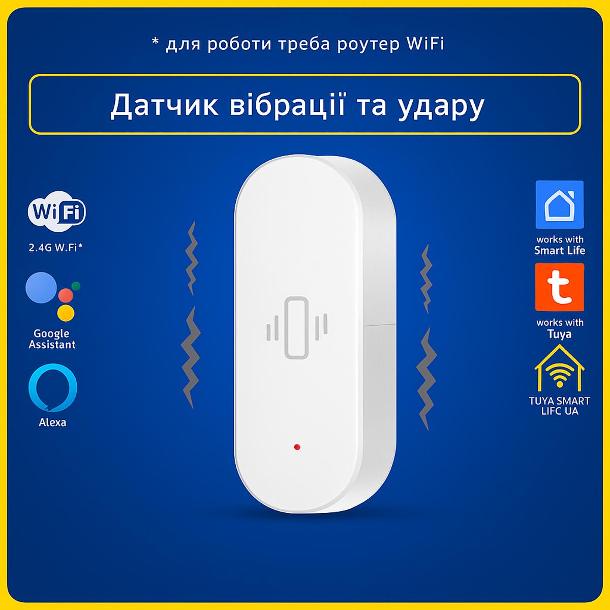 Датчик вібраціі (Wi-Fi) Tuya Smart Life UA