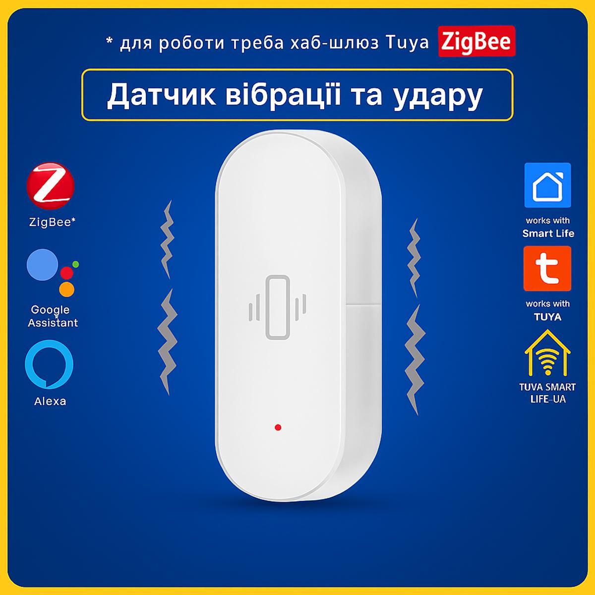 Датчик вібраціі (ZigBee) Tuya Smart Life UA