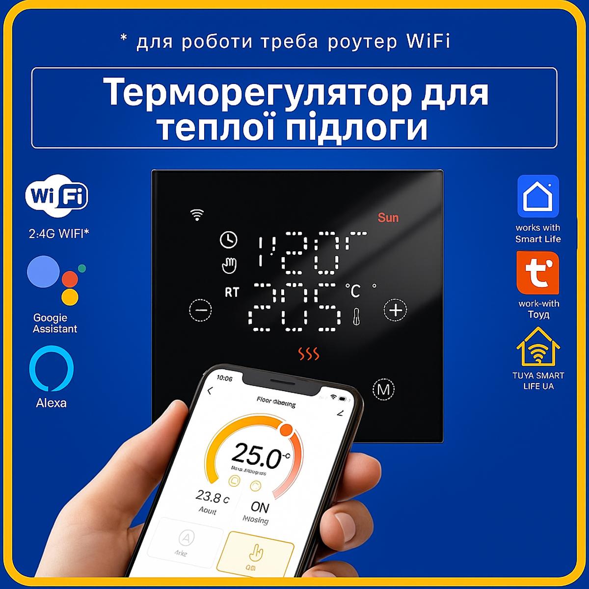 Терморегулятор для ЕЛЕКТРИЧНОЇ теплої підлоги (Wi-Fi) Tuya Smart Life