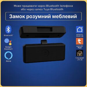 Розумний меблевий замок для шухляд та полиць (Bluetooth) Tuya Smart Life
