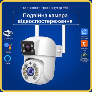 Камера подвійна 4+4 MP вулична поворотна 360* з СИРЕНОЮ та прожектором (Wi-Fi) Tuya Smart Life UA