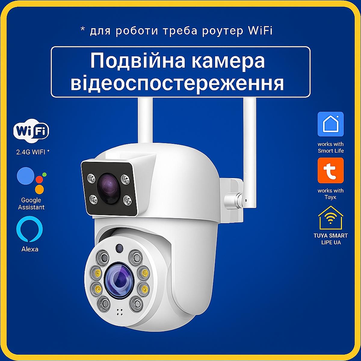 Камера подвійна 4+4 MP вулична поворотна 360* з СИРЕНОЮ та прожектором (Wi-Fi) Tuya Smart Life UA