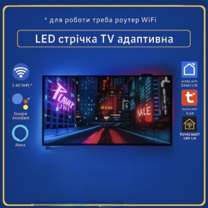 Розумна стрічка Smart LED TV Backlight підсвітка HDMI 5 метрів до 65 діагональ (Wi-FI) Tuya Smart Life UA