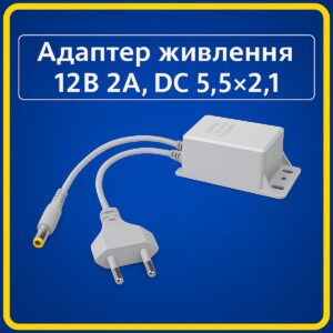 Адаптер 12V 2A DC 5.5*2.1 для камер, LED стрічок