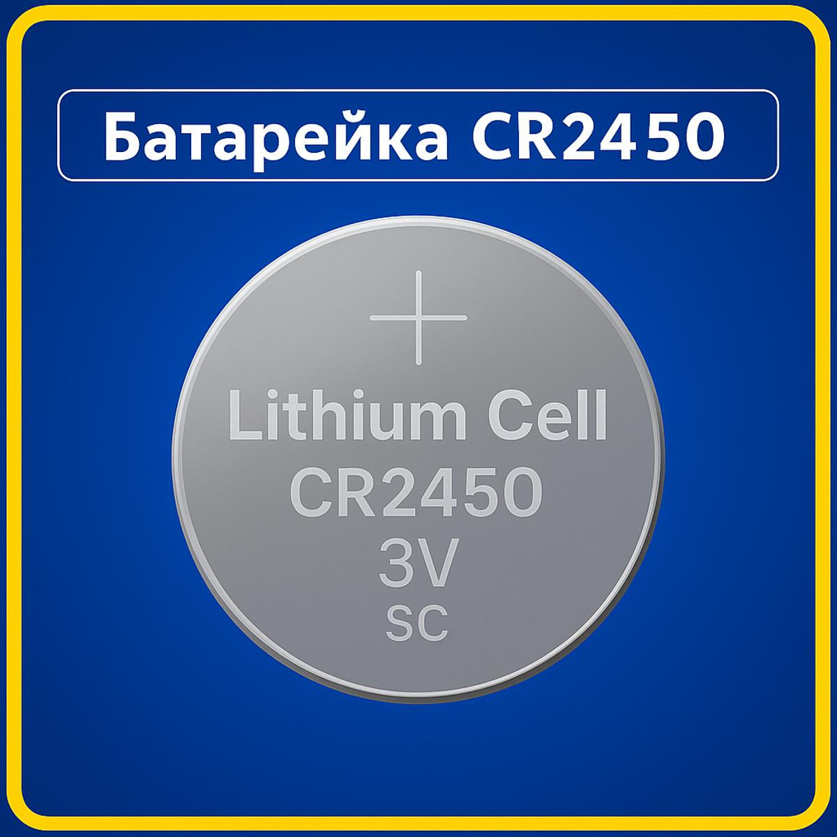 Батарейка CR2450 (для датчика руху ZigBee та інших) в ассортименті