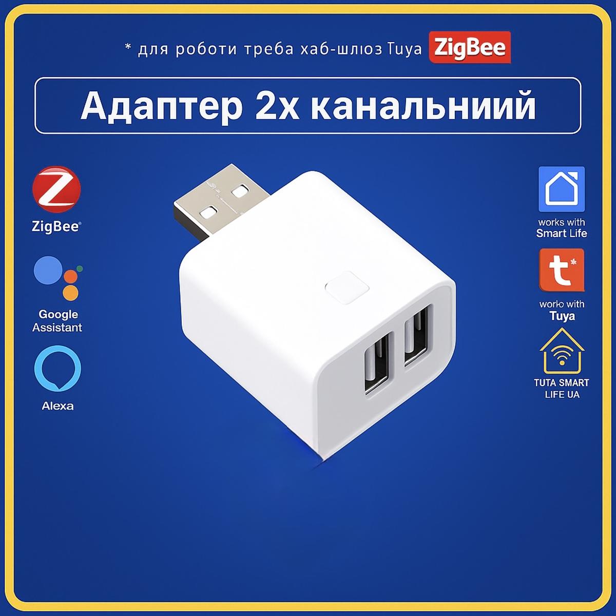 Розумний USBх2 адаптер на 2 канали керування пристроями 5-12V (ZigBee) Tuya Smart Life UA