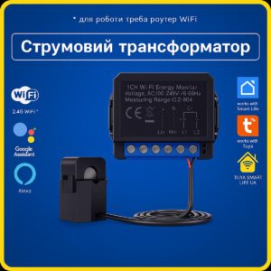 Струмовий трансформатор з енергомоніторингом 1-80А (Wi-Fі) Tuya Smart Life UA