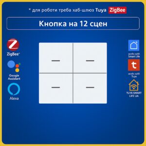 Перемикач сцен ZigBee Tuya Smart Life 4 кнопки — бездротовий смарт-пульт для автоматизації розумного дому