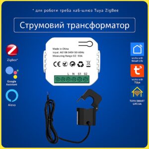 Струмовий трансформатор з енергомоніторингом 1-80А (ZigBee) Tuya Smart Life UA