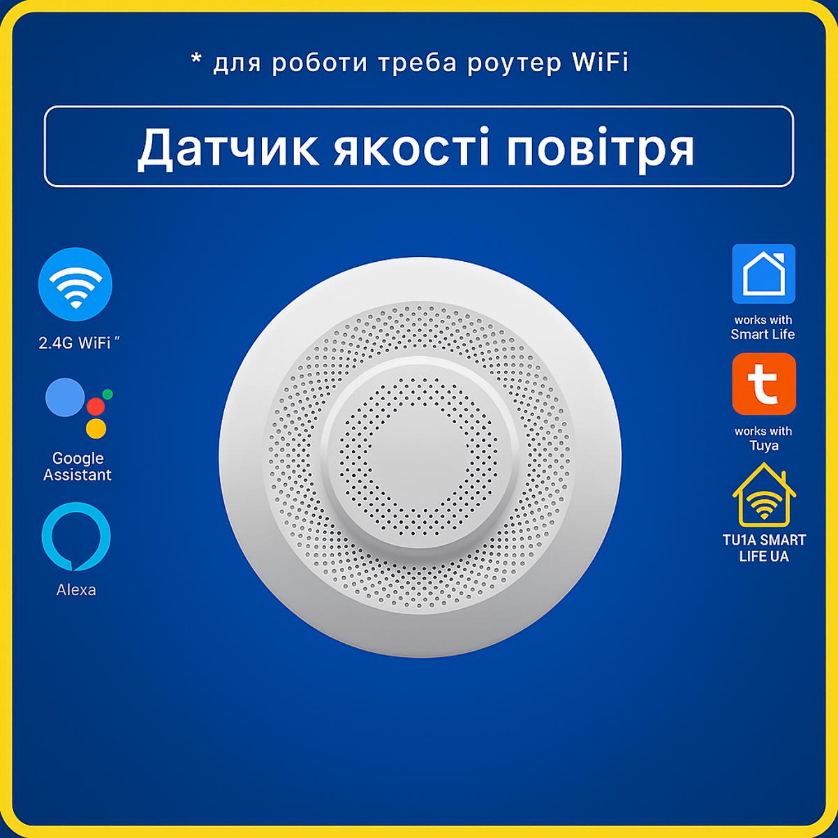 Датчик детектор 5в1 CO2, VOC, формальдегід, температура, вологість (Wi-Fi) Tuya Smart Life UA
