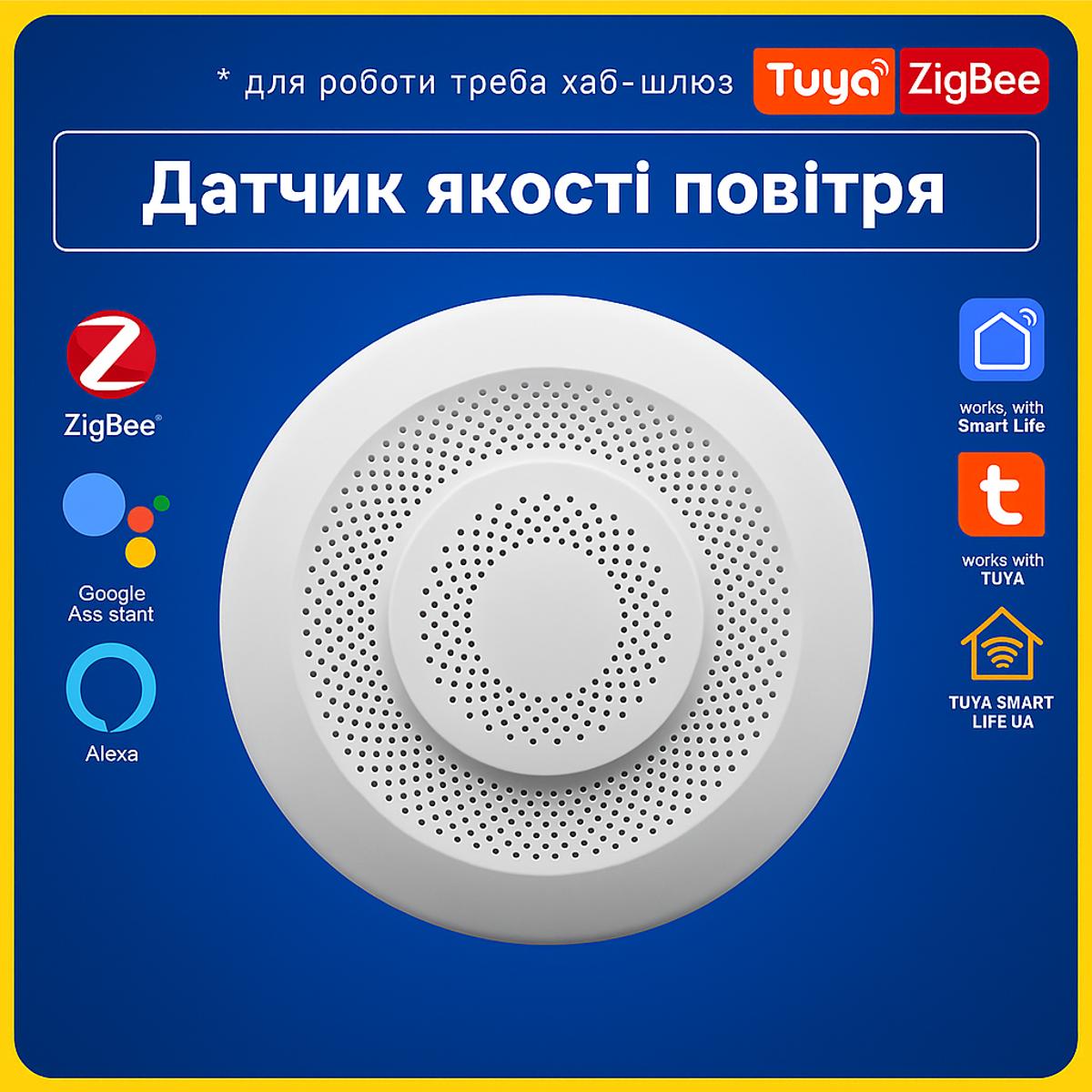 Датчик детектор 5в1 CO2, VOC, формальдегід, температура, вологість (ZigBee) Tuya Smart Life UA