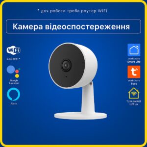 Камера відеоспостереження стаціонарна (Wi-Fi) Tuya Smart Life UA