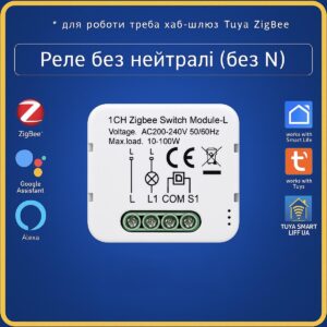 Розумне реле "без нейтралі" 16A (ZigBee) Tuya Smart Life (Tuya Smart Life UA)