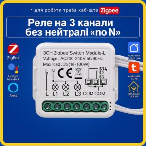 Розумне реле на 3 канали "без нейтралі" 16A (ZigBee) Tuya Smart Life (Tuya Smart Life UA)