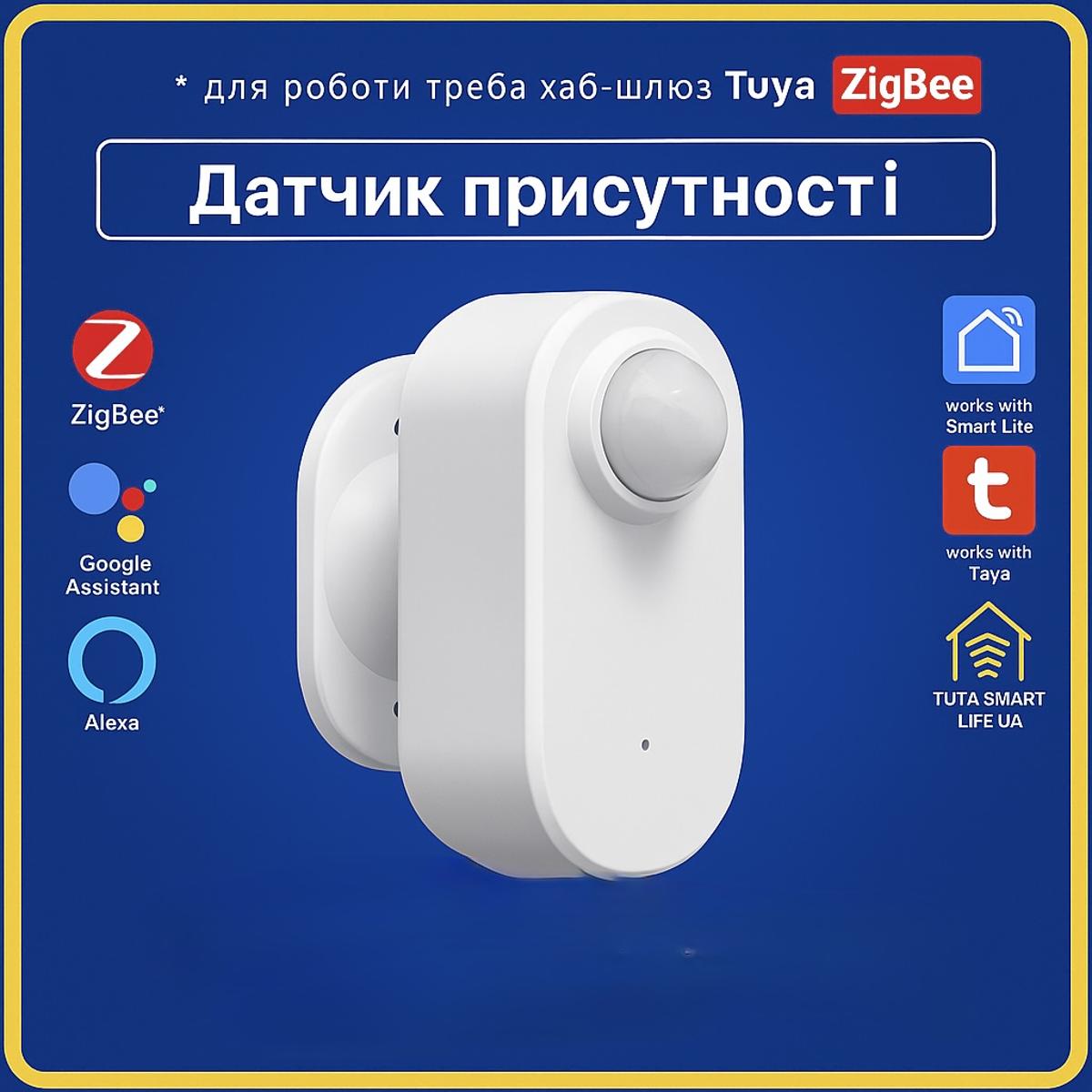 Датчик присутності людини 24G - надчутливий (ZigBee) Tuya Smart Life UA