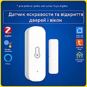 Датчик яскравості + відкривання дверей і вікон (ZigBee) Tuya Smart Life UA