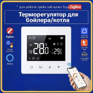 Терморегулятор, термостат для бойлера, котла БЕЗДРОТОВИЙ (ZigBee) Tuya Smart Life UA