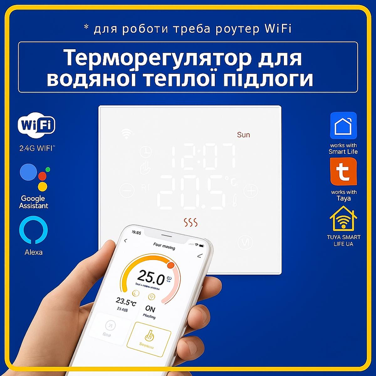 Терморегулятор для ВОДЯНОЇ теплої підлоги (Wi-Fi) Tuya Smart Life UA - Зображення 2