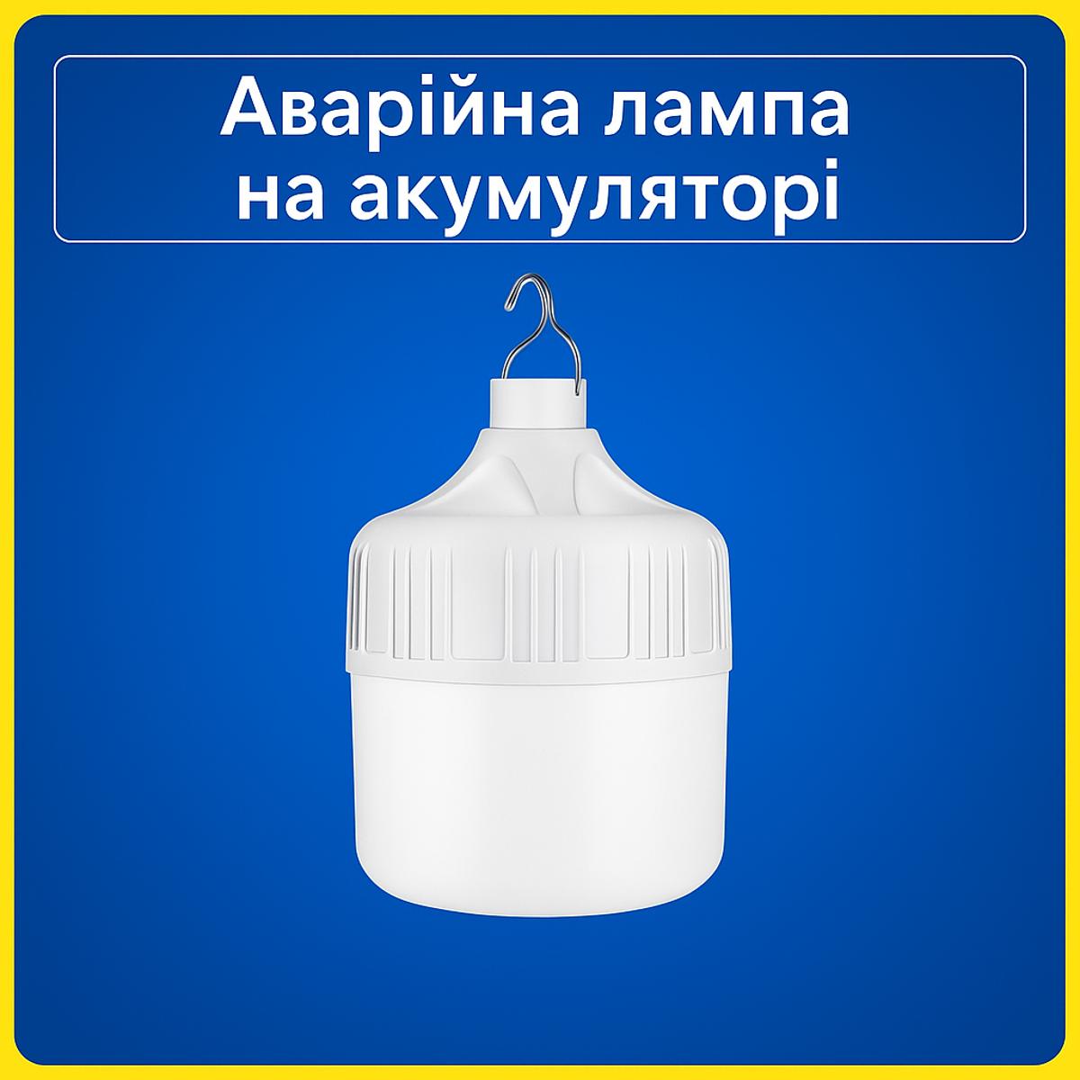 Аварійна LED лампа з крючком акумуляторна перезаряджаюча