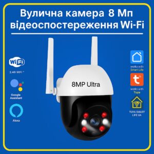 Вулична 8MP поворотна 360* камера відеоспостереження з прожектором  (Wi-FI) Tuya Smart Life UA