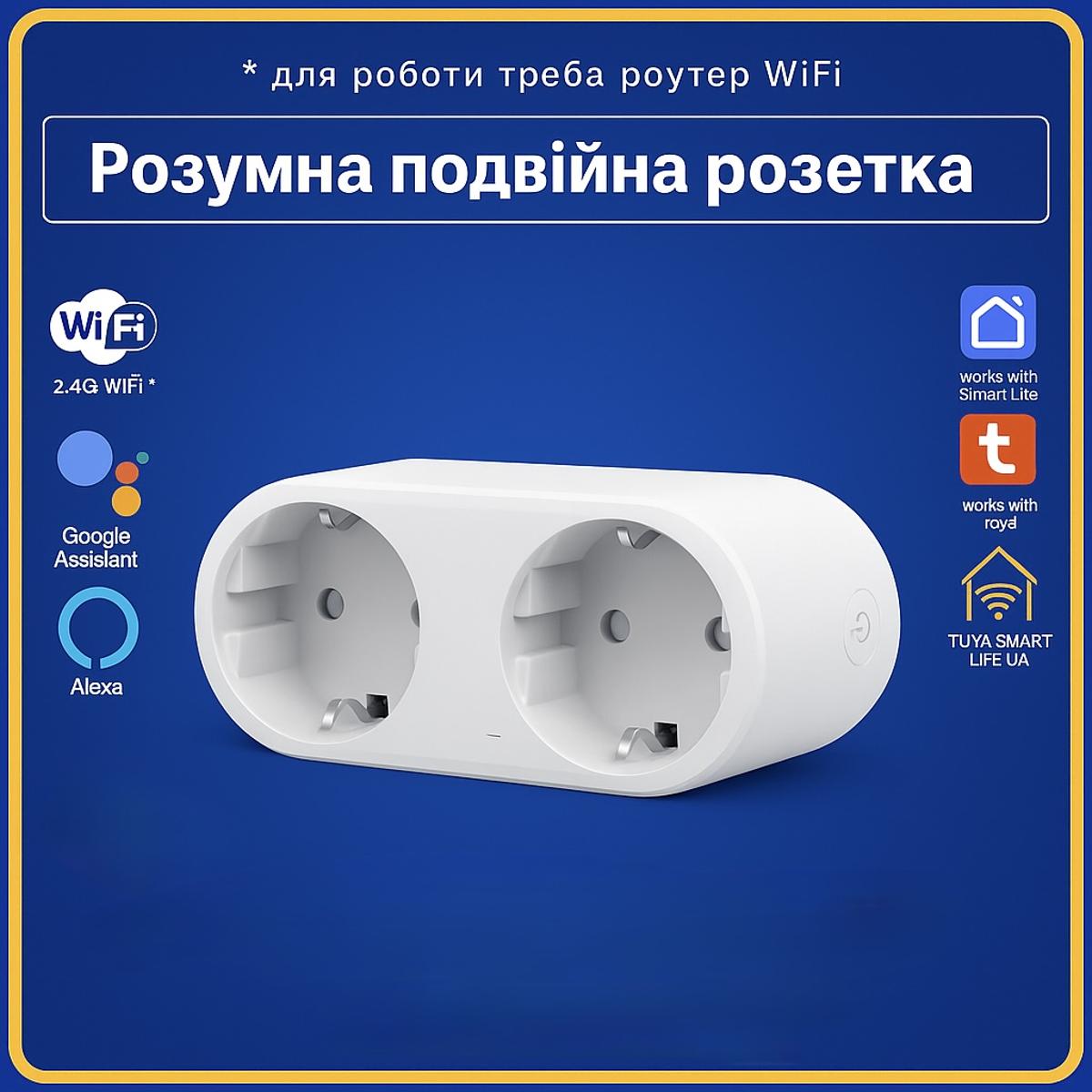 Розумна подвійна розетка х2 з моніторингом електроенергії на 2 канали (Wi-Fi) Tuya Smart Life UA