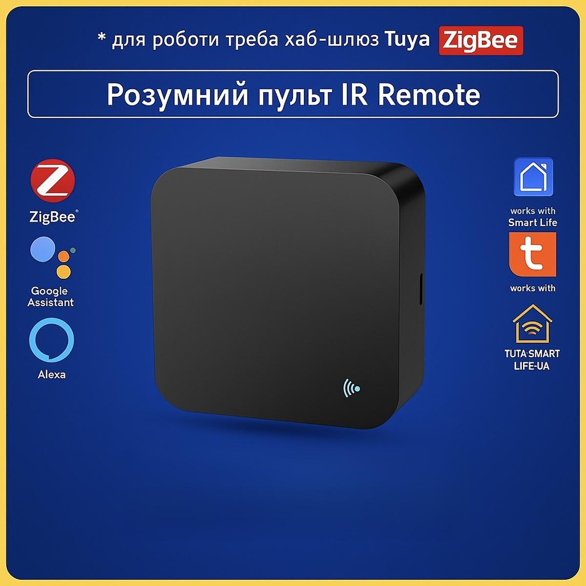 Розумний інфрачервоний пульт керування приладами квадратний (Zigbee) Tuya Smart Life UA