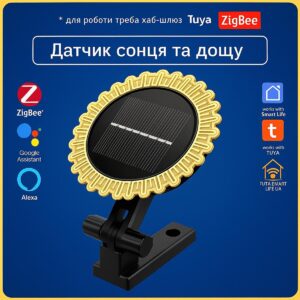 Розумний датчик, детектор дощу та сонячного світла (ZigBee) Tuya Smart Life UA