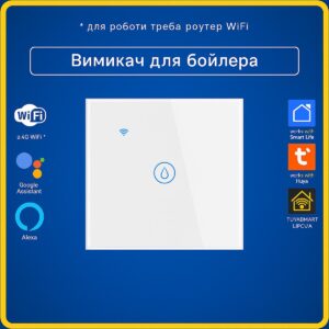 Розумний вимикач 40А для бойлера "білий" (Wi-Fi) Tuya Smart Life UA