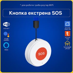 Тривожна кнопка SOS для дітей і пенсіонерів на аккумуляторі (WI-FI) Tuya Smart Life UA
